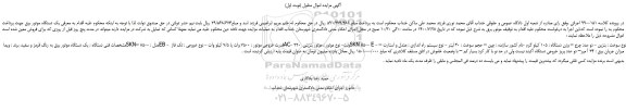 مزایده،مزایده فروش یک دستگاه موتور برق
