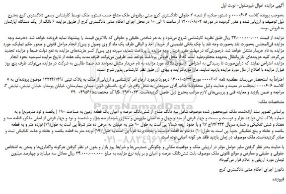 مزایده،مزایده فروش ملک مشاع 