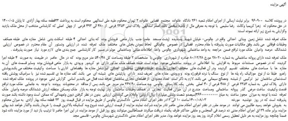 مزایده،مزایده فروش ملک