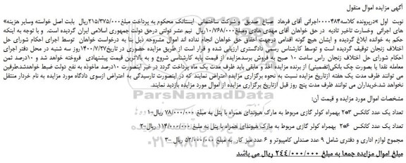مزایده،مزایده فروش 1-تعداد یک عدد کانکس 3*2 بهمراه کولر گازی مربوط به مارک هیوندای همراه با پنل و...