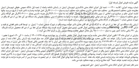 مزایده،مزایده فروش  یک دستگاه دور کن خط زن ام دی اف  به کارگاه ام دی اف 