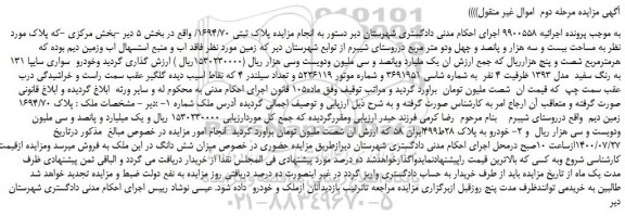 مزایده،مزایده فروش خودرو سواری سایپا 131 به رنگ سفید مدل 1393