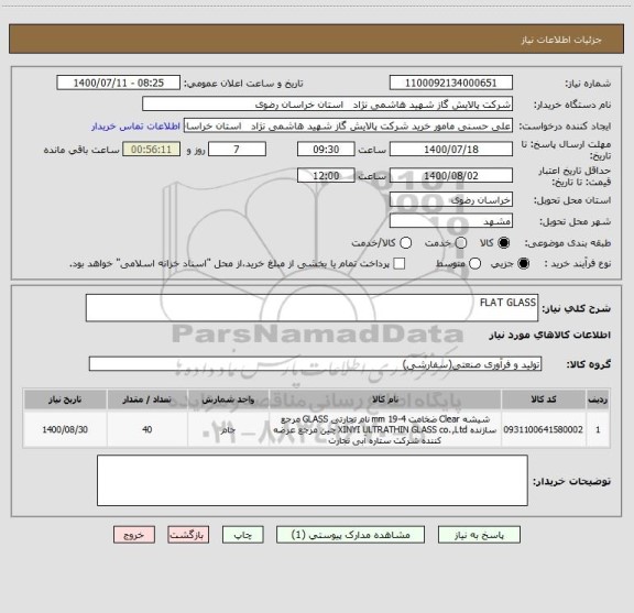 استعلام FLAT GLASS 