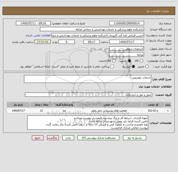 استعلام خدمات خودرویی