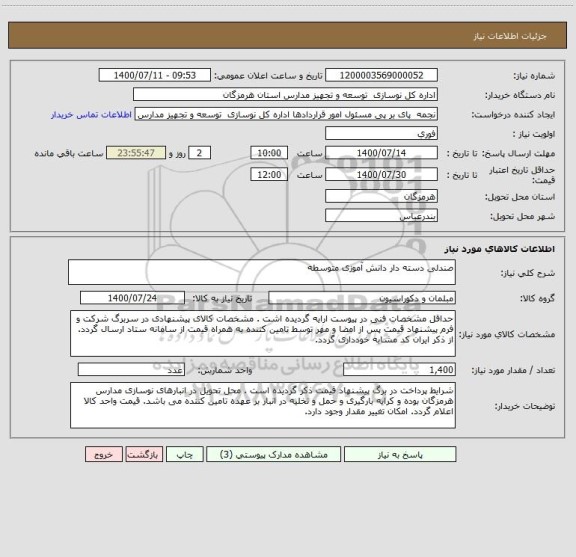 استعلام صندلی دسته دار دانش آموزی متوسطه