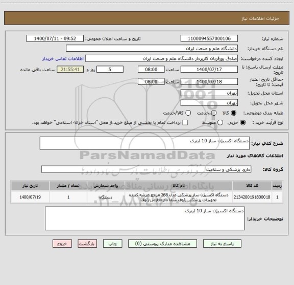 استعلام دستگاه اکسیژن ساز 10 لیتری