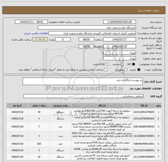 استعلام در پیوست بارگذاری شد