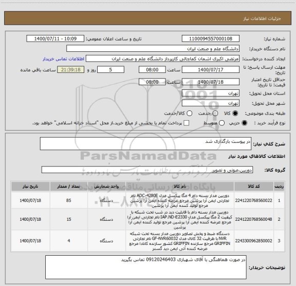 استعلام در پیوست بارگذاری شد
