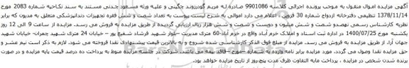 آگهی مزایده شصت و شش فقره تجهیزات دندانپزشکی