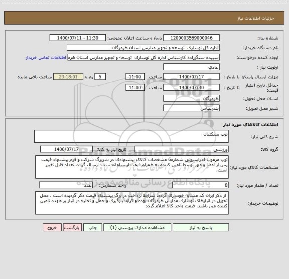 استعلام توپ بسکتبال