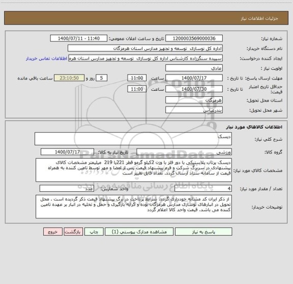 استعلام دیسک