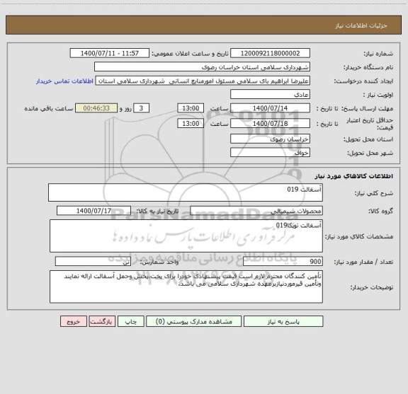 استعلام آسفالت 019