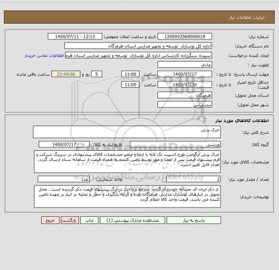 استعلام خرک پرش