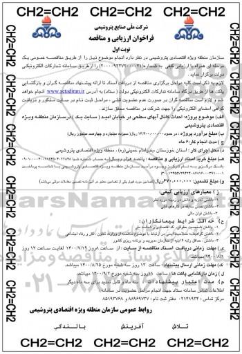 مناقصه،مناقصه احداث کانال آبهای سطحی در خیابان