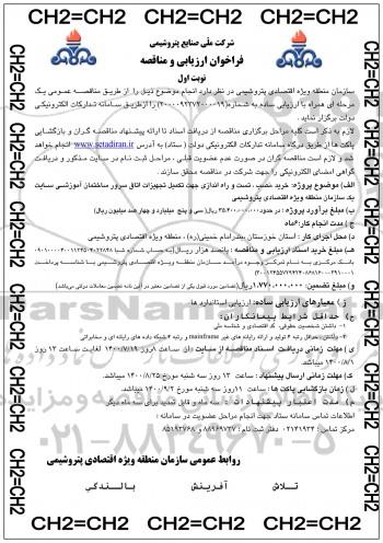مناقصه،مناقصه خرید،نصب و تست و راه اندازی جهت تکمیل تجهیزات اتاق سرور ساختمان آموزشی