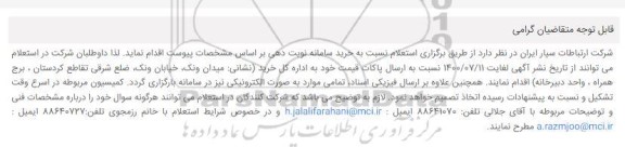 استعلام خرید سامانه نوبت دهی 