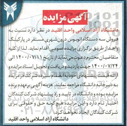مزایده، مزایده فروش سه دستگاه اتوبوس درون شهری