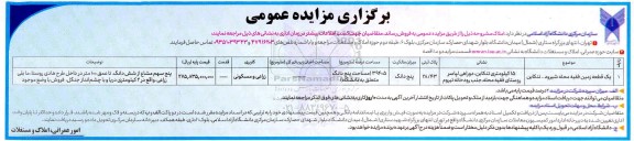 مزایده،مزایده فروش املاک زمین 39405 مترمربع