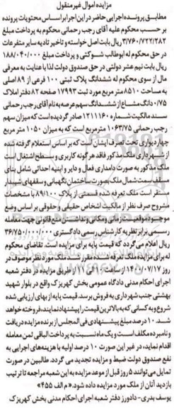 آگهی مزایده،مزایده ششدانگ پلاک ثبتی 100 فرعی از 89 اصلی