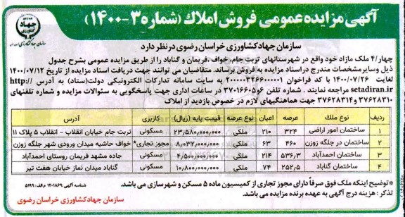 آگهی مزایده مزایده فروش املاک مازاد