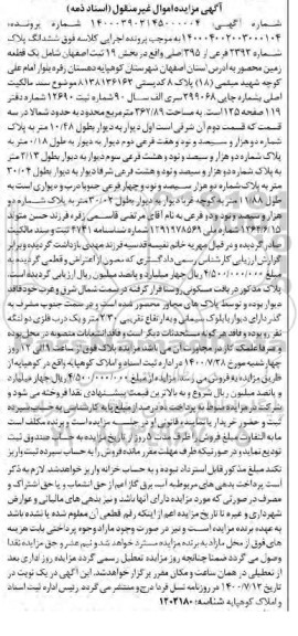 آگهی مزایده،مزایده ششدانگ پلاک شماره 2393 فرعی