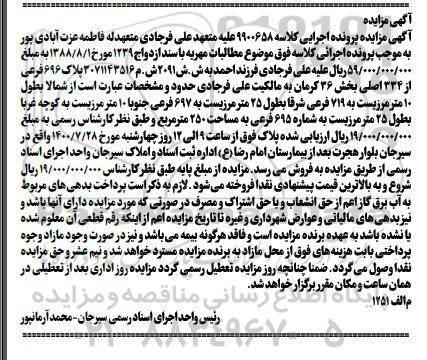 آگهی مزایده،مزایده پلاک 969 فرعی از 334 اصلی 