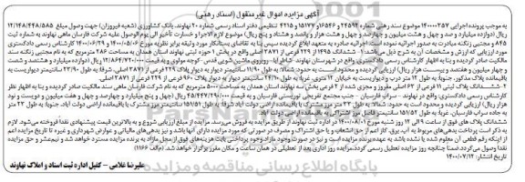 آگهی مزایده،مزایده ششدانگ 1495 از 229 فرعی از 3871  