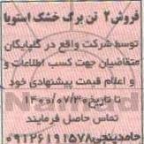 مزایده فروش 2 تن برگ خشک استویا