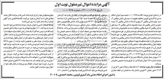 آگهی مزایده،مزایده ششدانگ ملک پلاک ثبتی 2 فرعی از 213 اصلی نوبت اول 