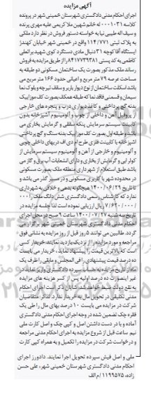 آگهی مزایده مزایده یک ساختمان مسکونی 79 مترمربع