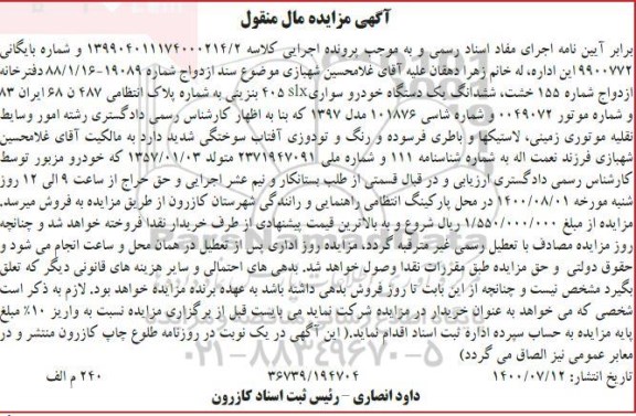 مزایده یک دستگاه خودرو سواری SLX 405 مدل 97 