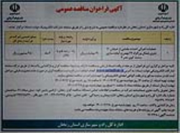 مناقصه،فراخوان مناقصه عملیات اجرایی احداث بخشی از خیابان