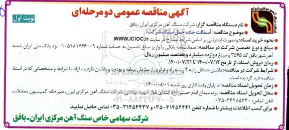 مناقصه آسفالت جاده حمل سنگ شرکت