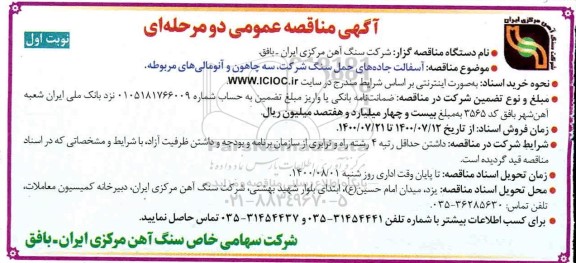 مناقصه آسفالت جاده های حمل سنگ شرکت ...