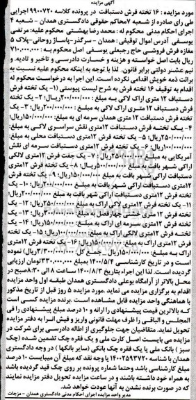 آگهی مزایده مزایده 16 تخته فرش دستبافت