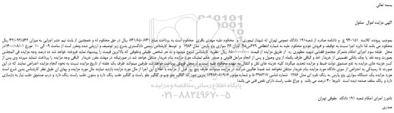 مزایده،مزایده فروش خودرو سواری پژو پارس  مدل 1386  