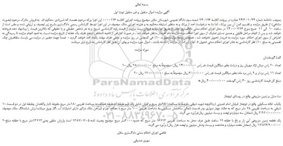 مزایده،مزایده فروش تعداد 20 راس میش نژاد مهربان ریز و درشت و...