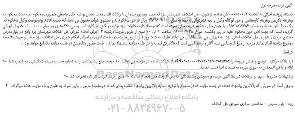 مزایده،مزایده فروش یک خط تلفن همراه
