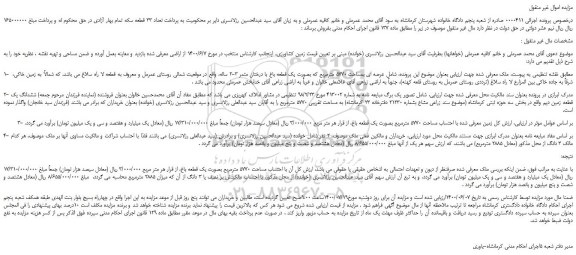 مزایده،مزایده فروش باغ