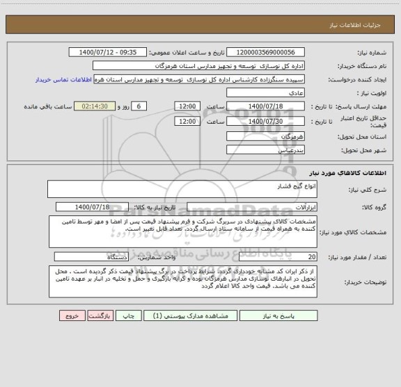 استعلام انواع گیج فشار
