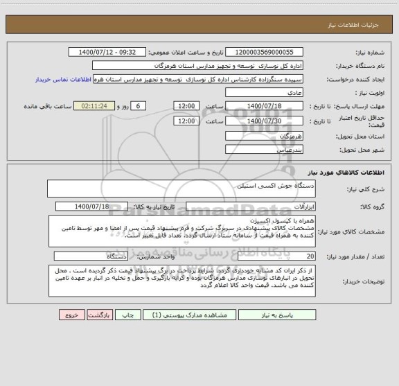 استعلام دستگاه جوش اکسی استیلن