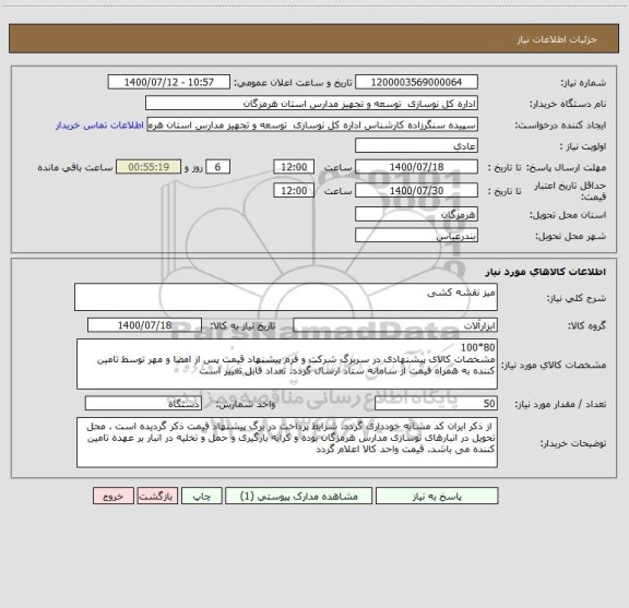 استعلام میز نقشه کشی