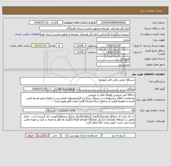 استعلام دستگاه جوش رکتی فایر اینورتری