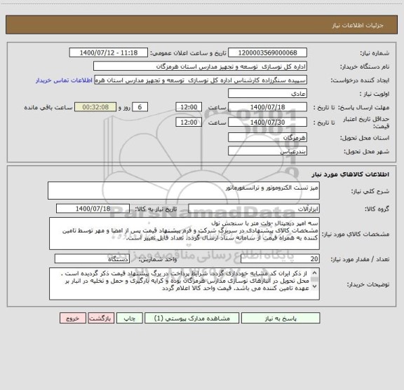 استعلام میز تست الکتروموتور و ترانسفورماتور
