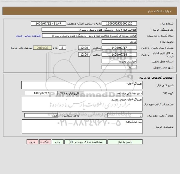 استعلام هیتر3یا4خانه