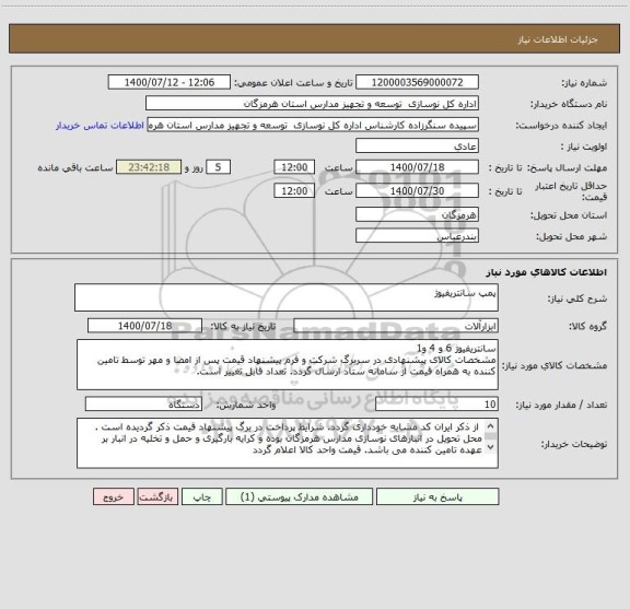 استعلام پمپ سانتریفیوژ
