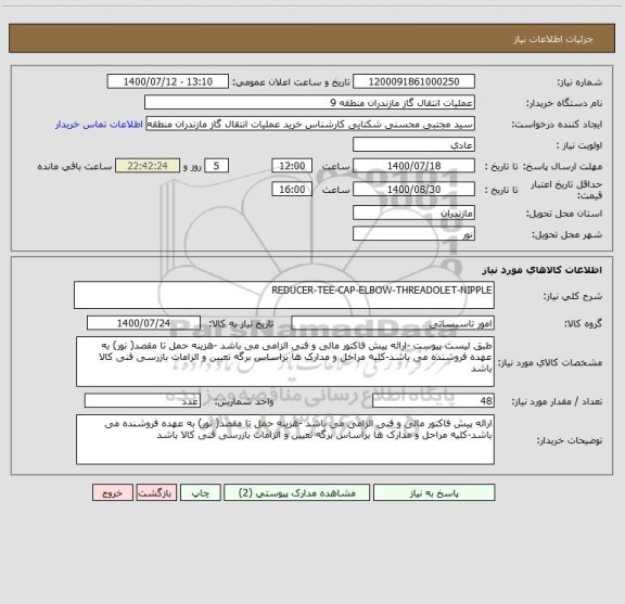 استعلام REDUCER-TEE-CAP-ELBOW-THREADOLET-NIPPLE