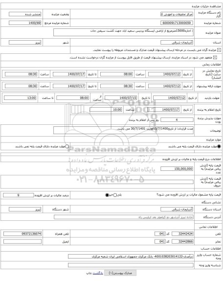 : اجاره15000مترمربع از اراضی ایستگاه پردیس سعید اباد جهت کشت سیفی جات