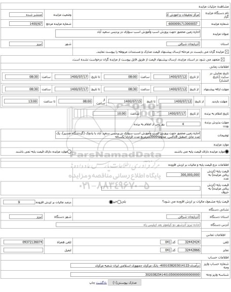 اجاره زمین محصور جهت پرورش اسب وآموزش اسب سواری در پردیس سعید آباد