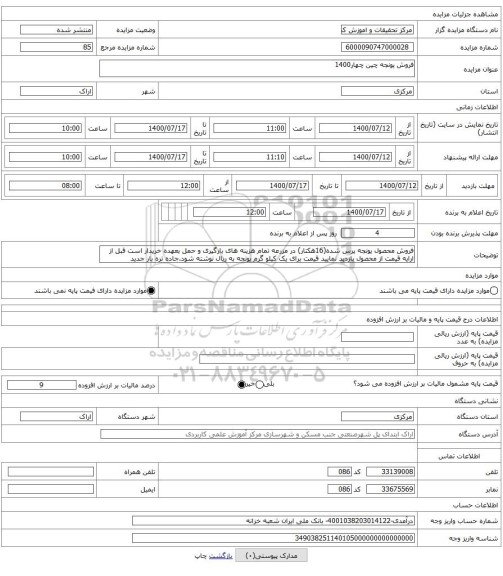 فروش یونجه چین چهار1400